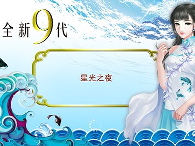 信誉9代星力捕鱼游戏客服,打鱼星力十代靠谱,9代星力靠谱摇钱树,信誉星力10代捕鱼平台,10代星力信誉捕鱼,星力9代海王全新,靠谱星力9代摇钱树游戏,十代星力手游诚信